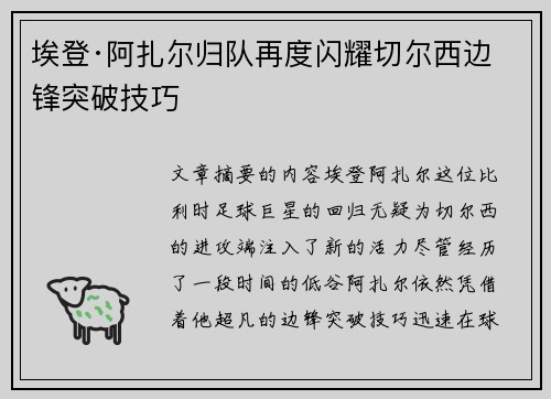 埃登·阿扎尔归队再度闪耀切尔西边锋突破技巧