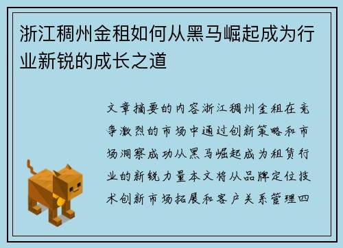 浙江稠州金租如何从黑马崛起成为行业新锐的成长之道