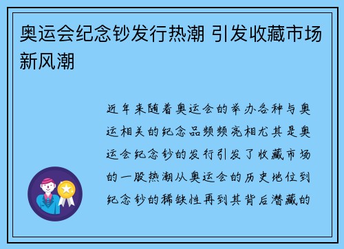 奥运会纪念钞发行热潮 引发收藏市场新风潮 奥运会纪念钞发行热潮 引发收藏市场新风潮
