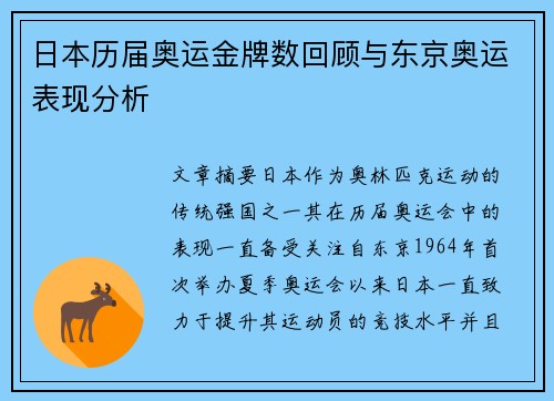 日本历届奥运金牌数回顾与东京奥运表现分析 日本历届奥运金牌数回顾与东京奥运表现分析